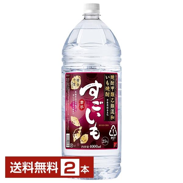 合同酒精 芋焼酎 すごいも 25度 ペットボトル 焼酎甲類乙類混和 4L 4000ml 2本 1梱包...