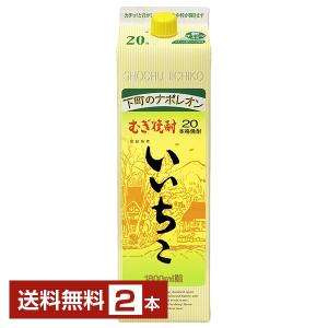 三和酒類 むぎ焼酎 いいちこ 20度 紙パック 1.8L 1800ml 2本 1梱包6本まで 包装不可 送料無料｜manroku-y