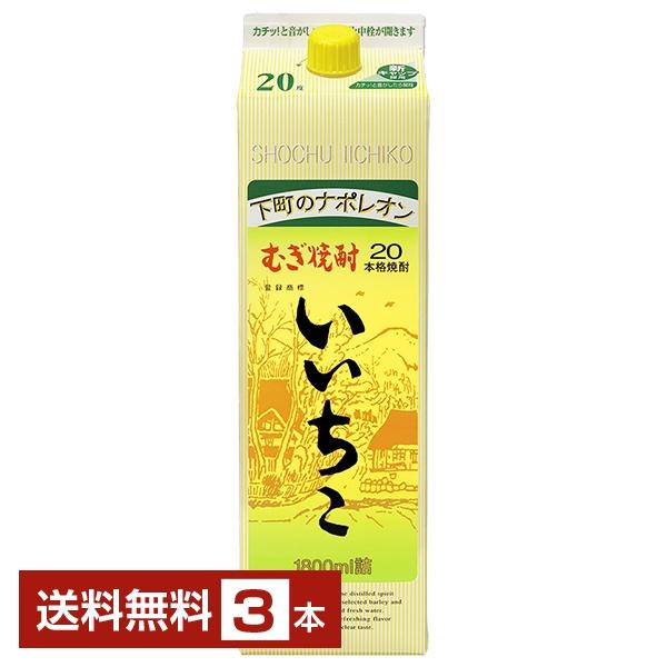 三和酒類 むぎ焼酎 いいちこ 20度 紙パック 1.8L 1800ml 3本 1梱包6本まで 包装不...