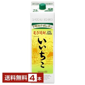 三和酒類 むぎ焼酎 いいちこ 25度 紙パック 1.8L 1800ml 4本 1梱包6本まで 包装不可 送料無料｜manroku-y