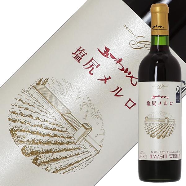 赤ワイン 国産 林農園 五一わいん 塩尻メルロ 2024 720ml 日本ワイン