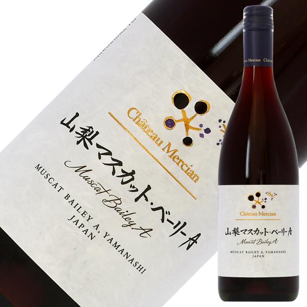 赤ワイン 国産 シャトー メルシャン 山梨マスカット ベーリーA 2021 750ml 日本ワイン