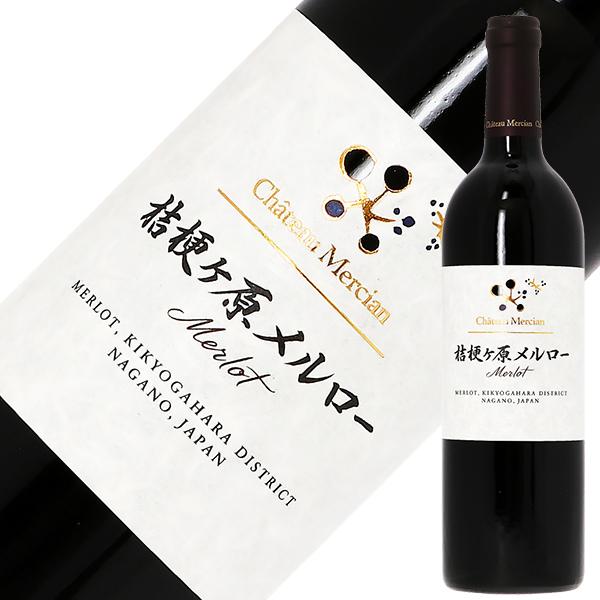 赤ワイン 国産 シャトー メルシャン 桔梗ヶ原メルロー 2017 750ml 日本ワイン
