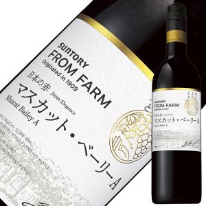 赤ワイン 国産 サントリー フロムファーム マスカット ベーリーA 日本の赤 2019 750ml 日本ワイン｜manroku-y