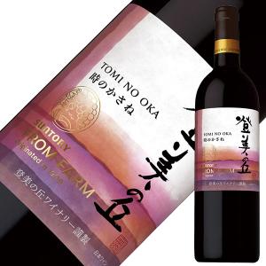 赤ワイン 国産 サントリー フロムファーム 登美の丘 時のかさね 赤 750ml 日本ワイン｜manroku-y