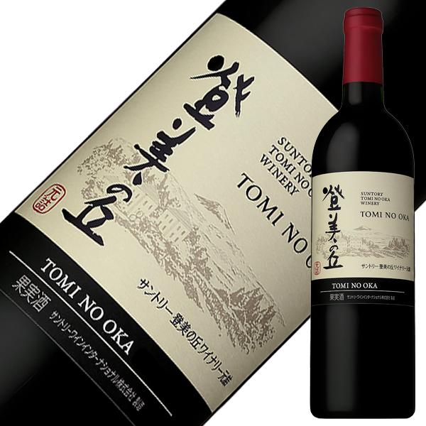 赤ワイン 国産 サントリー登美の丘ワイナリー 登美の丘 赤 2018 750ml 日本ワイン