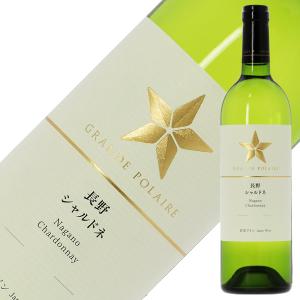 白ワイン 国産 プレミアム シリーズ グランポレール 長野 シャルドネ 2021 750ml 日本ワイン