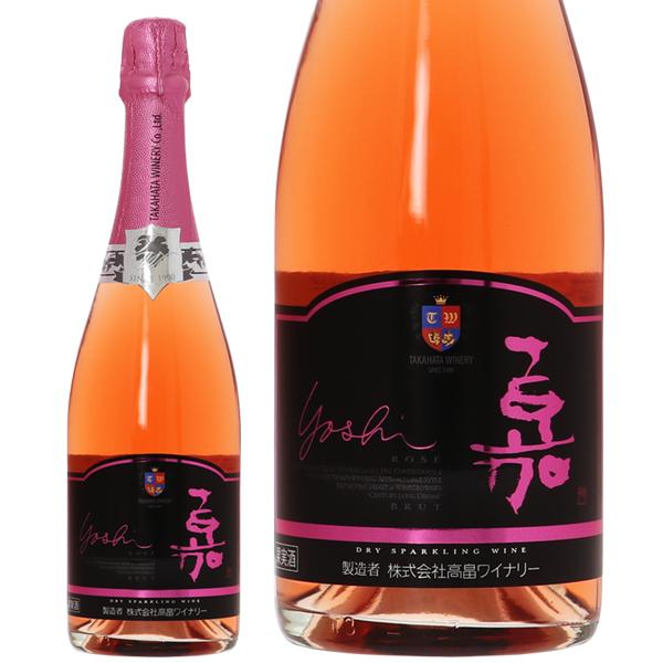 スパークリングワイン 国産 高畠ワイン 嘉 スパークリング ロゼ ブリュット 750ml 日本ワイン