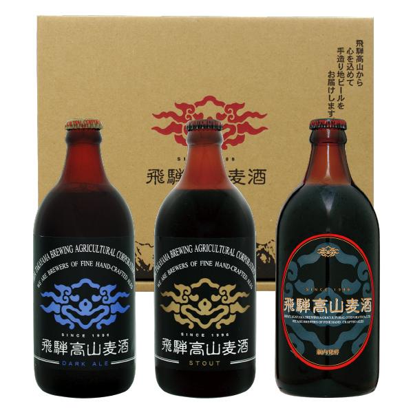 ビールセット 飛騨高山麦酒 濃熟3本セット 専用箱付 500ml瓶×3 要クール便 包装不可