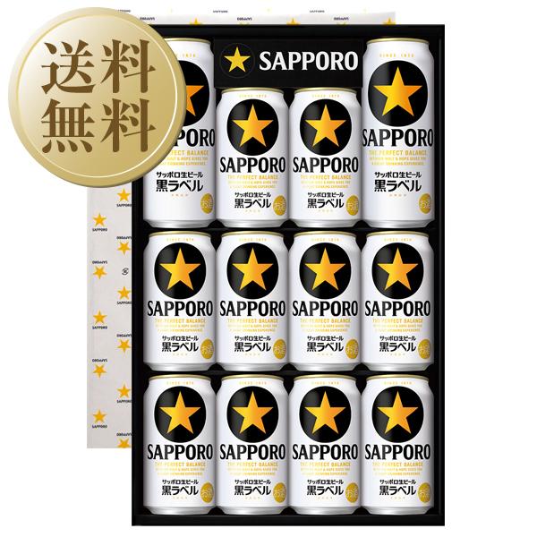 【先着順 最大250円OFFクーポン取得可】送料無料 ビール ギフト サッポロ 生ビール 黒ラベル ...
