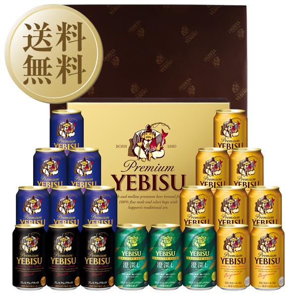【先着順 最大250円OFFクーポン取得可】送料無料 ビール ギフト サッポロ エビス（ヱビス） 4...