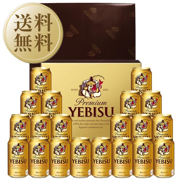 送料無料 ビール ギフト サッポロ エビス（ヱビス） ビール缶セット YE5DT お中元 父の日ギフ...