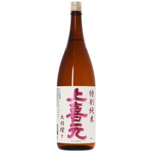 日本酒 地酒 山形 酒田酒造 上喜元(じょうきげん) 特別純米 出羽燦々 1800ml 1梱包6本まで でわさんさん