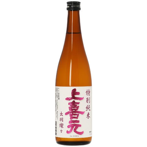 日本酒 地酒 山形 酒田酒造 上喜元（じょうきげん） 特別純米 出羽燦々 720ml でわさんさん