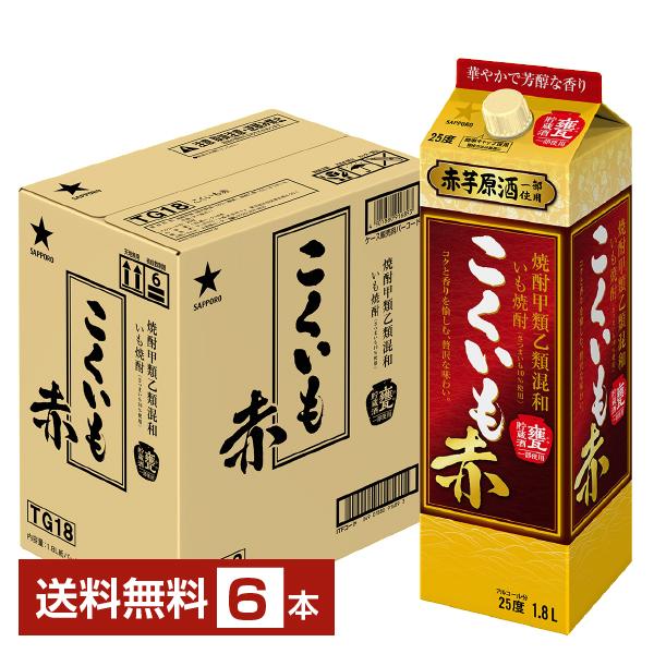 サッポロ こくいも 赤 焼酎甲類乙類混和 いも焼酎 赤芋原酒一部使用 甕貯蔵酒一部使用 25度 紙パ...