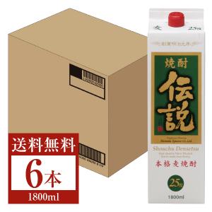 濱田酒造 本格麦焼酎 焼酎伝説 25度 紙パック 1800ml（1.8L） 6本 1ケース 麦焼酎｜manroku-y