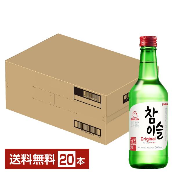 眞露 チャミスル オリジナル 20.1度 360ml 瓶 20本 1ケース 甲類焼酎