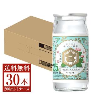 宮崎本店 キンミヤ 焼酎 25度 瓶 200ml 30本 1ケース 甲類焼酎