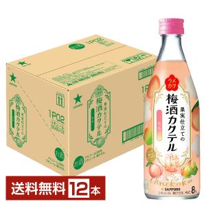 サッポロ ウメカク 果実仕立ての梅酒カクテル もも 8度 瓶 500ml 12本 1ケース｜manroku-y