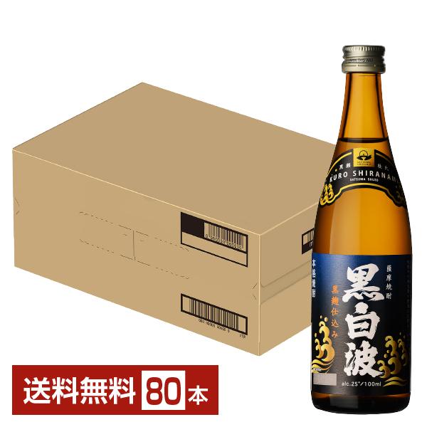 薩摩酒造 薩摩焼酎 黒白波 ミニチュアボトル 25度 瓶 100ml 80本 1ケース