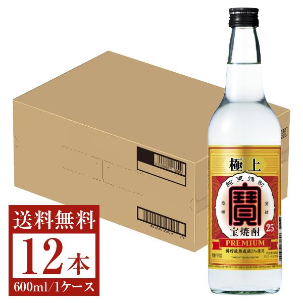 宝酒造 寶 宝焼酎 極上宝焼酎 25度 600ml×12本 1ケース 瓶 送料無料