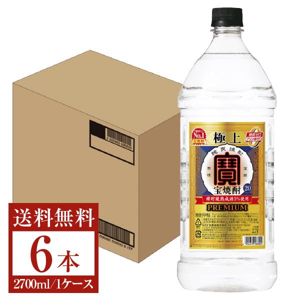 宝酒造 寶 極上宝焼酎 20度 2700ml 2.7L×6本 1ケース ペットボトル 送料無料