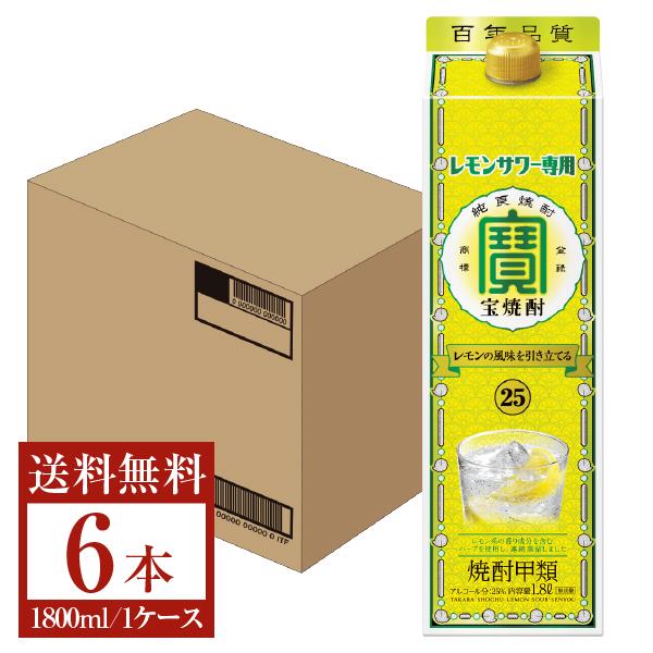 宝酒造 寶 宝焼酎 レモンサワー専用 25度 1800ml 1.8L×6本 1ケース 紙パック