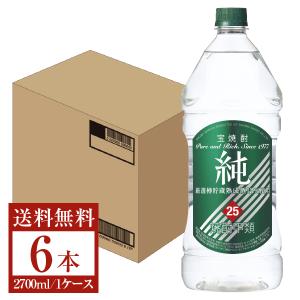 宝酒造 寶 宝焼酎 純 25度 ペットボトル 2700ml 2.7L×6本 1ケース 甲類焼酎