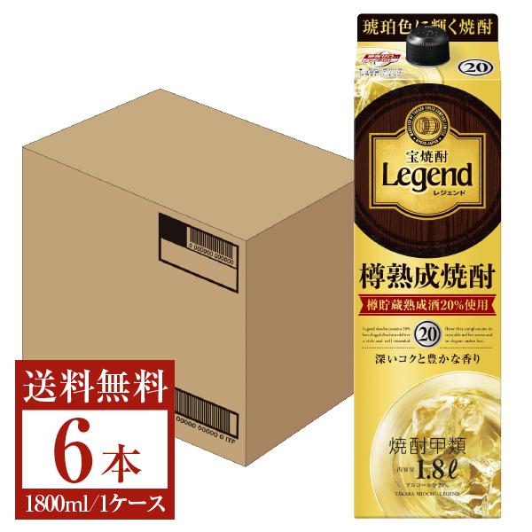 宝酒造 寶 宝焼酎 レジェンド 樽熟成焼酎 甲類 20度 紙パック 1800ml 1.8L×6本 1...