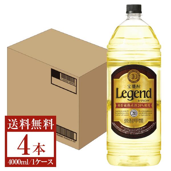 宝酒造 寶 宝焼酎 レジェンド 樽熟成焼酎 甲類 20度 ペットボトル 4000ml 4L×4本 1...