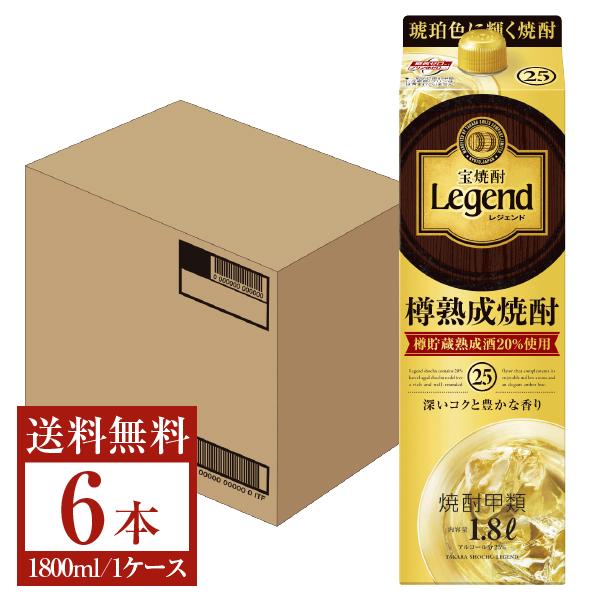 宝酒造 寶 宝焼酎 レジェンド 樽熟成焼酎 甲類 25度 紙パック 1800ml 1.8L×6本 1...