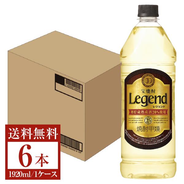 宝酒造 寶 宝焼酎 レジェンド 樽熟成焼酎 甲類 25度 ペットボトル 1920ml×6本 1ケース...