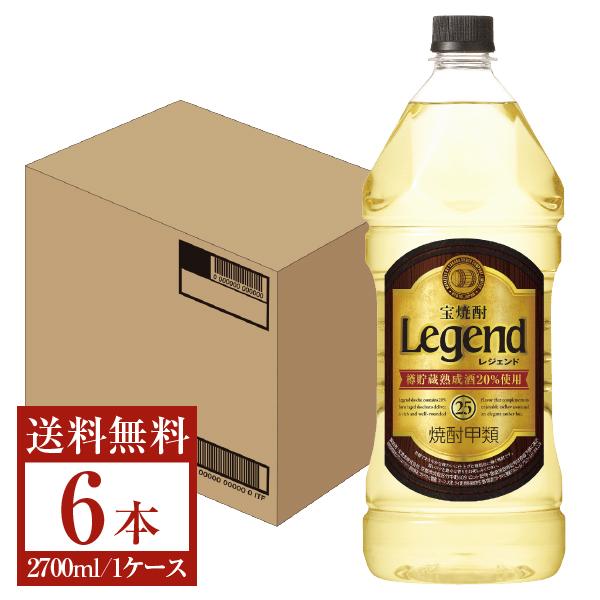 宝酒造 寶 宝焼酎 レジェンド 樽熟成焼酎 甲類 25度 ペットボトル 2700ml 2.7L×6本...