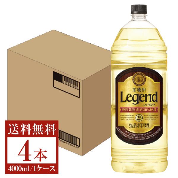 宝酒造 寶 宝焼酎 レジェンド 樽熟成焼酎 甲類 25度 ペットボトル 4000ml 4L×4本 1...