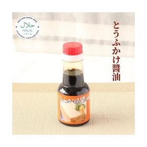 ハラル認証　とうふかけしょうゆ　150ｍｌ