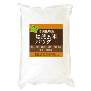 焙煎玄米パウダー ミディアムロースト（中煎り） 900g 特別栽培米 使用 香ばしい焙煎玄米粉は、食物繊維より多く含みます。｜manryo
