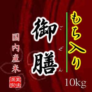 米10kg ブレンド米 万糧米穀 もち入り 御膳...