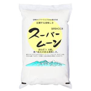 米5kg 「スーパームーン」 長野県産 特別栽培米 きわだつ大粒 食べ応えのある美味しさ 令和5年産｜manryo