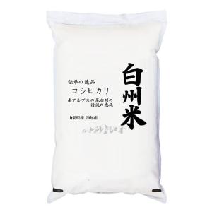 コシヒカリ 白州米 米10kg 山梨県産 日本名水100選 白州米 令和7年産