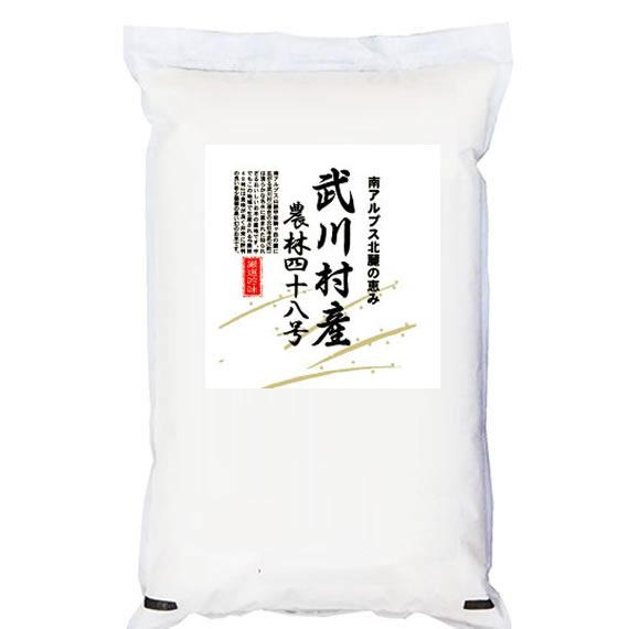 農林48号 米10kg 山梨県武川町産 ヨンパチ 小澤義章氏 監修 令和7年産 新米