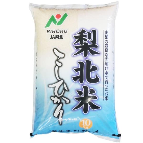 梨北米 米10kg コシヒカリ 山梨県産 梨北米コシヒカリ JA梨北 「A」受賞米 令和5年産