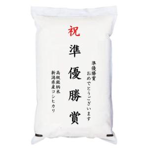 【ゴルフコンペ賞品・景品】 「準優勝賞」 高級銘柄米 新潟県産コシヒカリ 2kg｜manryo