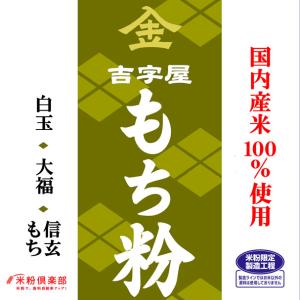 国内産 もち粉(白玉粉・求肥粉)5kgx1袋 ...の詳細画像1