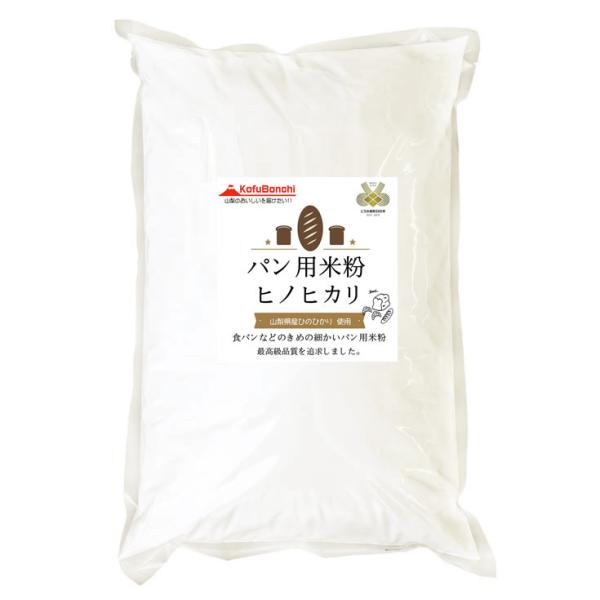製パン用 もち米粉（国内産） 2kgx1袋 製パン用に最高品質を追求した米粉です。