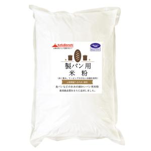 パン用米粉 （山梨県産米使用） 2kgx1袋 製パン用最高品質のため、さらに品種にもこだわりました。