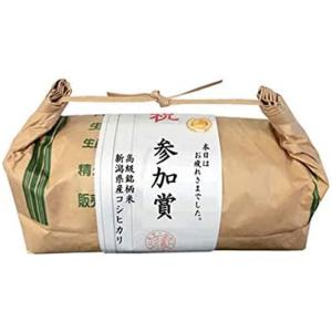 【ゴルフコンペ賞品・景品】 「参加賞」 高級銘柄米 新潟県産コシヒカリ 2kg ハンディタイプ