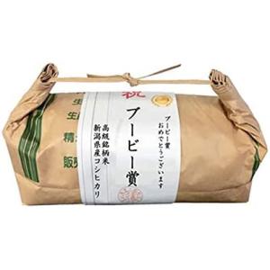 【ゴルフコンペ賞品・景品】 「ブービー賞」 高級銘柄米 新潟県産コシヒカリ 2kg ハンディタイプ