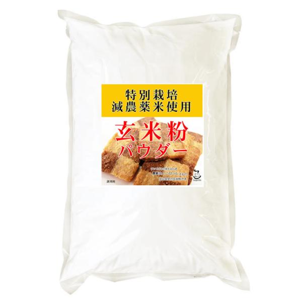 玄米粉 玄米パウダー（特別栽培米 山梨県コシヒカリ 使用） 20kg (10kgx2)