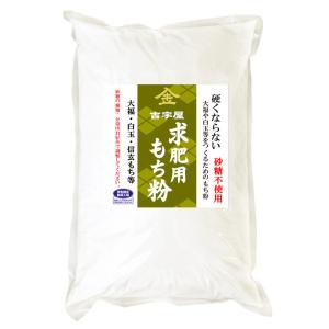 硬くならない大福のための 求肥用 もち粉 砂糖不使用　900g　長期保存包装 （投函便）｜manryo