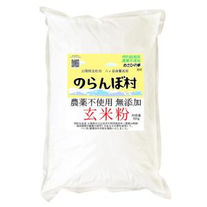 のらんぼ村 農薬不使用 (特別栽培米) 無添加 パン/製菓・調理用